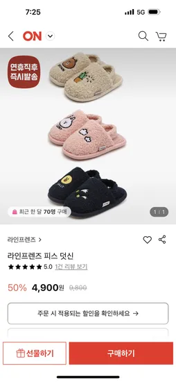 라인프렌즈 실내 덧신