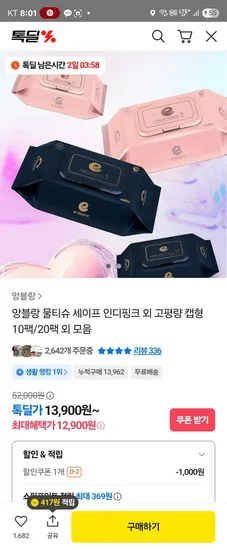 앙블랑 세이프 인디핑크 물티슈 72매 10팩