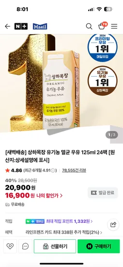 상하목장 멸균 유기농우유 125ml 24개
