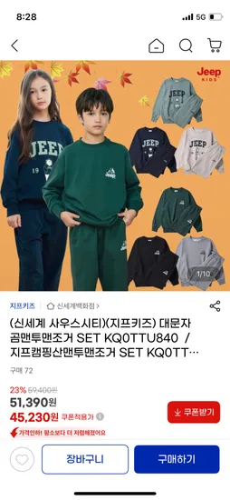 지프키즈 대문자 곰 로고 맨투맨 조거세트