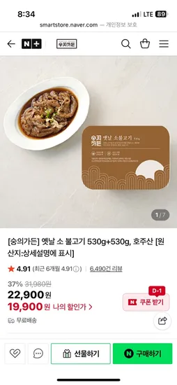 숭의가든 옛날 소불고기 1060g