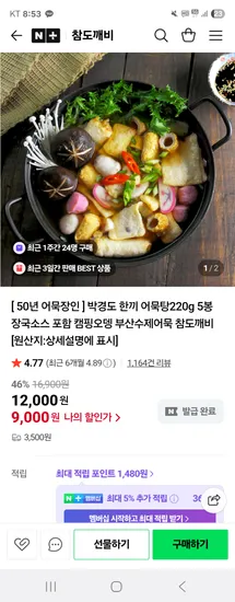 참도깨비 박경도 한끼 어묵탕 220g 5봉 장국소스 포함