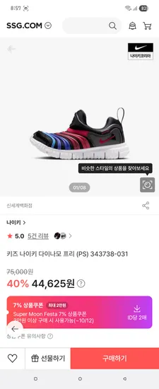 키즈 나이키 다이나모 프리