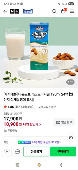 아몬드브리즈 오리지널 언스위트 190ml 24팩