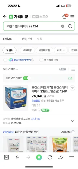 포켄스 덴티페어리 SS 초소형견용 124개