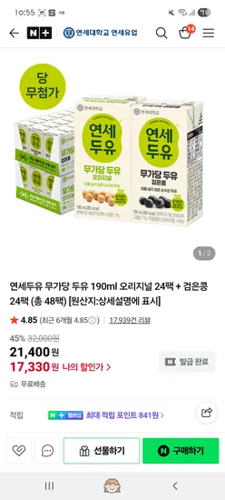 연세두유 무가당 오리지널 24팩 검은콩 24팩