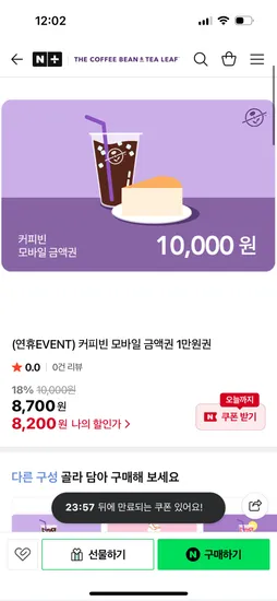 커피빈 모바일 금액권 1만원권