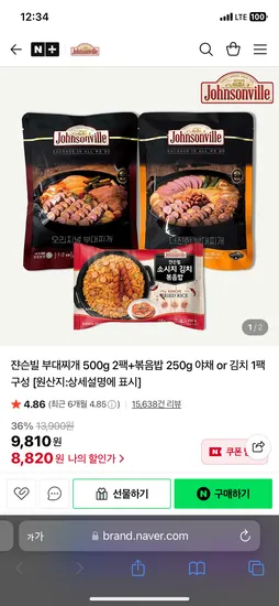 쟌슨빌 부대찌개 500g 2팩 볶음밥 1팩
