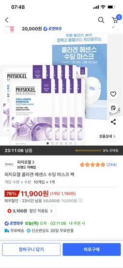 피지오겔 콜라겐 에센스 수딩 마스크 팩 10개입