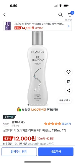 실크테라피 오리지널 라이트 헤어에센스 130ml 1개