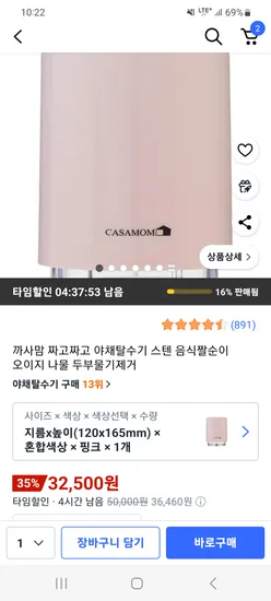 까사맘 짜고짜고 야채탈수기 짤순이