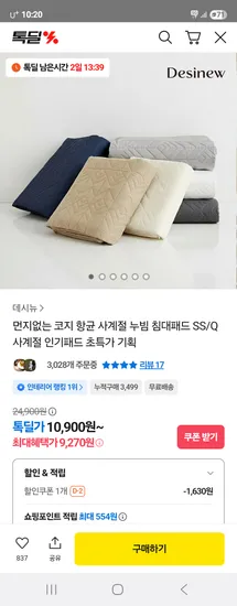 코지 항균 사계절 누빔 침대패드