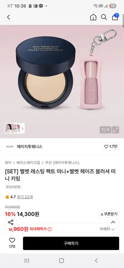 벨벳 래스팅 팩트 미니 블러셔 미니키링