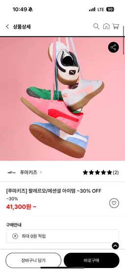 푸마키즈 팔레르모 AC 베이비