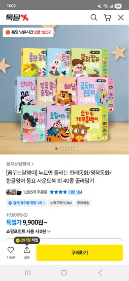 누르면 들리는 전래동화 사운드북