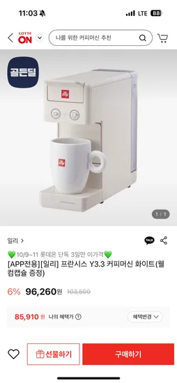 일리 Y3.3 커피머신 화이트 웰컴캡슐증정