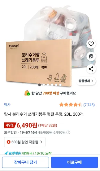 탐사 분리수거 쓰레기봉투 평판 투명 20L 200개