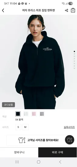 지오다노 후리스 맨투맨