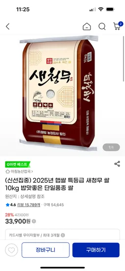 특등급 25년 햅쌀 새청무쌀 10kg