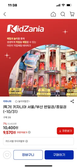 키자니아 서울 부산 어린이권 23,330원