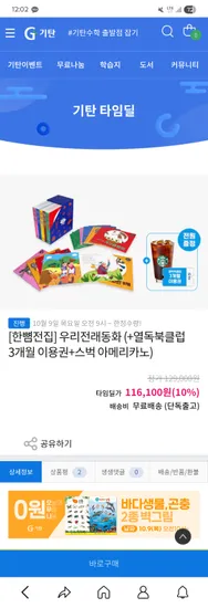 우리전래동화 열독북클럽 3개월 이용권 스벅 아메리카노