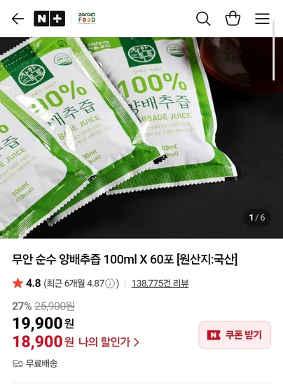 무안 국내산 순수양배추즙 100ml 60포