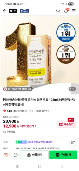상하목장 유기농 멸균우유 125ml 24팩