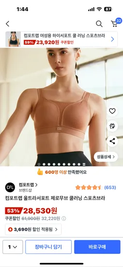 컴포트랩 울트라서포트 제로무브 쿨러닝 스포츠브라