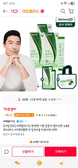 네추럴라이즈 알로에 젤리스틱 3+1박스 리유저블백 증정