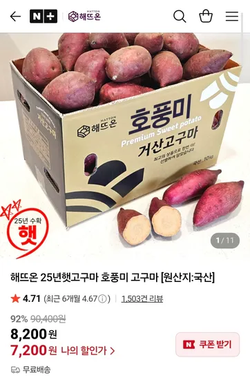 해뜨온 거산 25년 햇고구마 호풍미고구마 특상 5kg