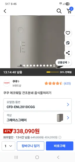 쿠쿠 에코웨일 건조분쇄 음식물처리기