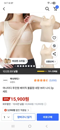 어나더디 투인원 베이직 볼륨캡 내장 브라 나시 2p 세트