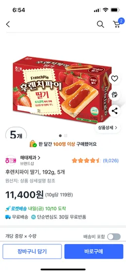 후렌치파이 딸기 192g 5개