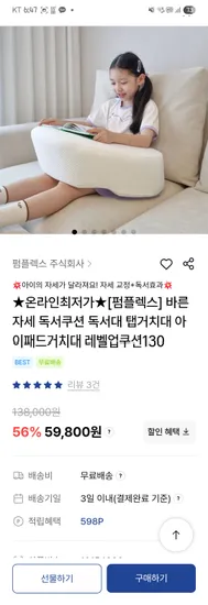 펌플렉스 바른자세 독서대 레벨업쿠션130