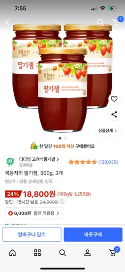 복음자리 딸기잼 500g 3개