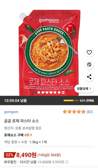 곰곰 로제 파스타 소스 1.5kg 1개