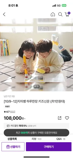 지미쌤 키즈신문 12개월 구독권