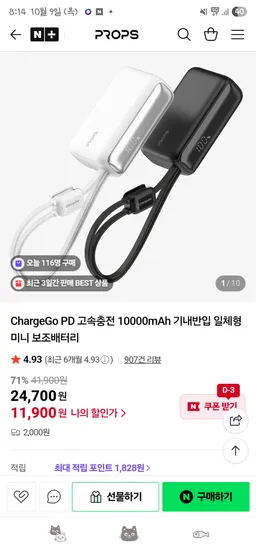 ChargeGo PD 고속충전 10000mAh 일체형 미니 보조배터리