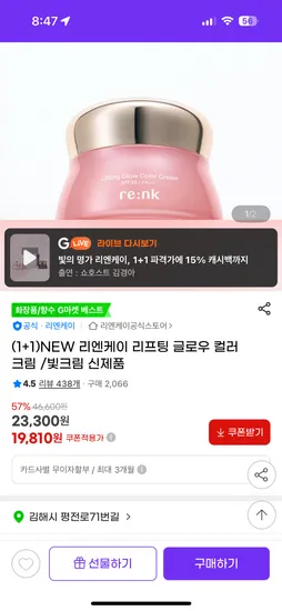 리엔케이 빛크림 1+1