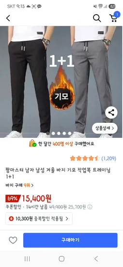 남자 기모 트레이닝바지 2개