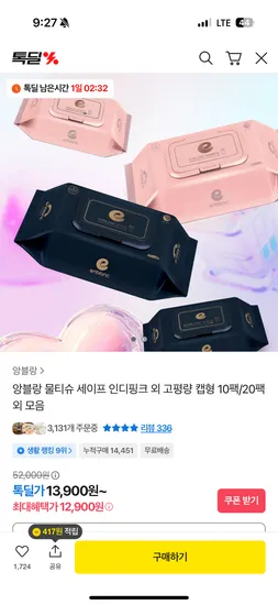 앙블랑 세이프 네이비 물티슈 20팩