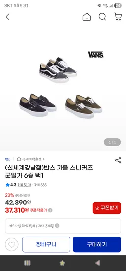 반스 가을용 스니커즈 6종