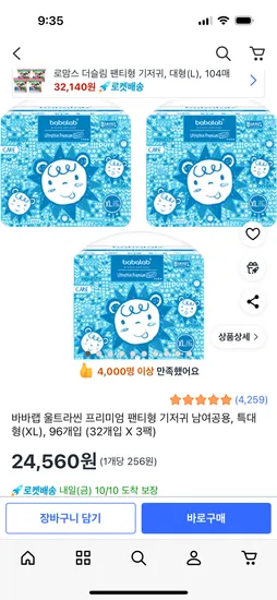 바바랩 울트라씬 프리미엄 특대형 3팩