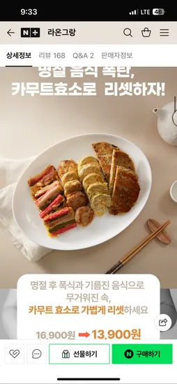 라온그랑 카무트효소 분말 90g