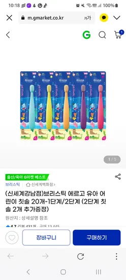 브리스틱 어린이 칫솔 20개 2개 치약 4개 1개