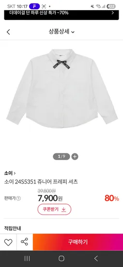 소이 여아 셔츠 플리츠스커트 외 다양 7000원대