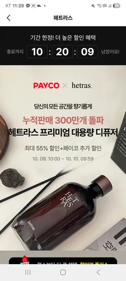 헤트라스 디퓨저 5개입