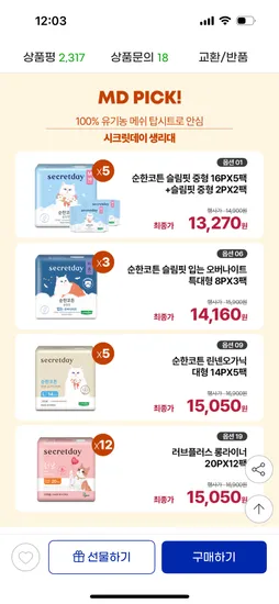 시크릿데이 생리대 코튼슬림핏 16개 5팩 2개 2팩