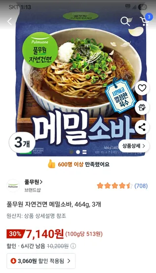 풀무원 자연건면 메밀소바 464g 3개 총 12인분
