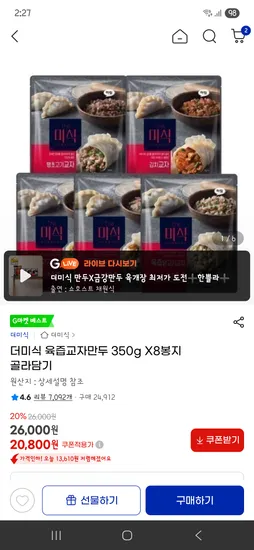 더미식 육즙교자만두 350g X8봉지
